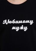 Футболка мужская Only Man черная Любимому мужу 